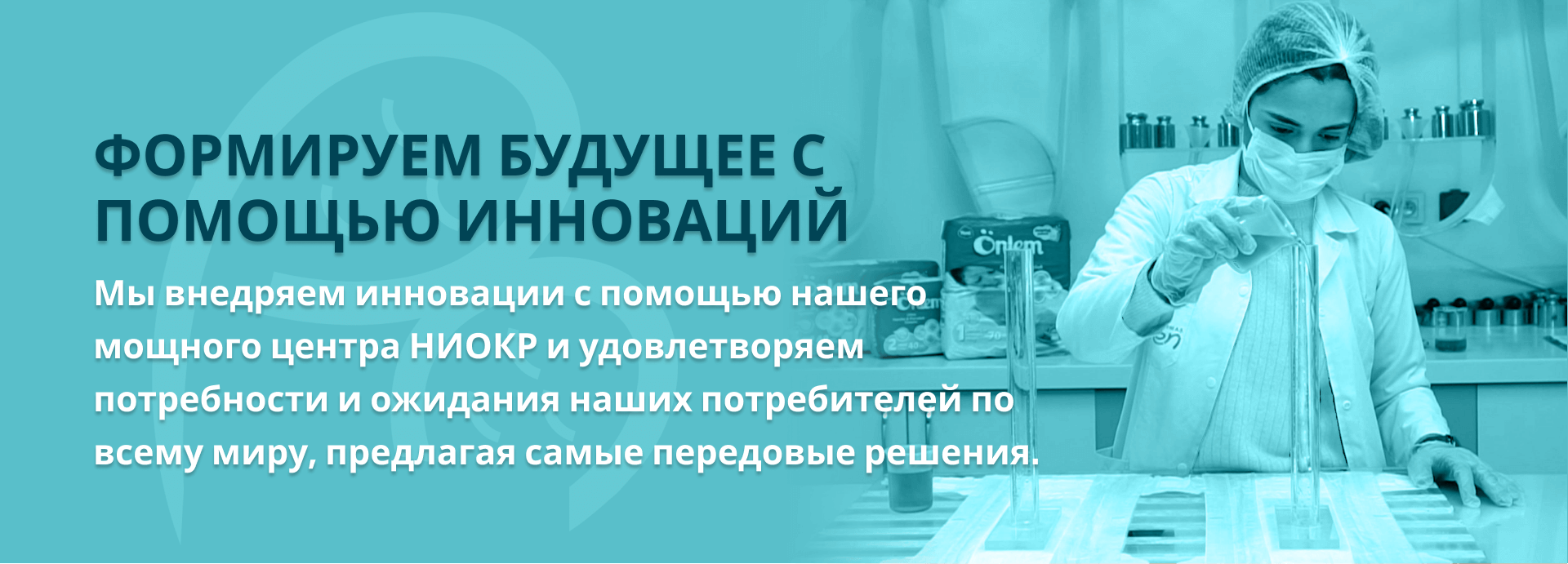 ФОРМИРУЕМ БУДУЩЕЕ С ПОМОЩЬЮ ИННОВАЦИЙ